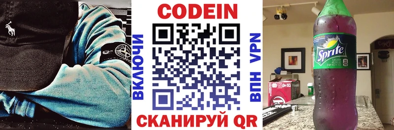 Кодеин напиток Lean (лин) Гаврилов-Ям